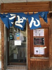 武蔵野うどん　藤原北与野・本店