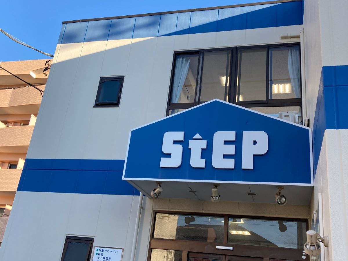 ステップ　大船スクール