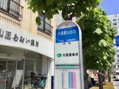 「大森駅山王口」バス停留所