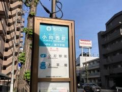 「小向西町」バス停留所