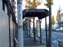 「小向西町」バス停留所