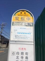 「安松中」バス停留所