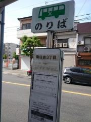 「南住吉三丁目」バス停留所
