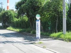 「杭瀬南新町２丁目」バス停留所