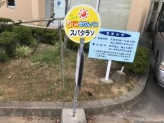 「スパタラソ」バス停留所