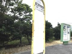 「高江洲中学校前」バス停留所
