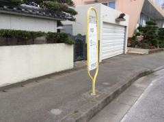 「高江洲中学校前」バス停留所