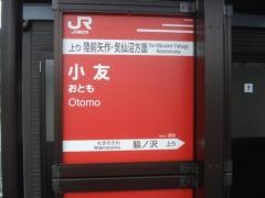 小友駅