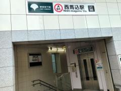 西馬込駅