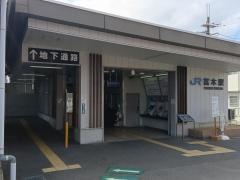 富木駅