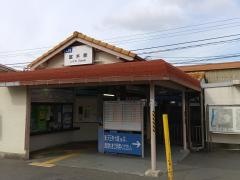 富木駅