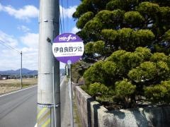 「伊自良四ツ辻」バス停留所