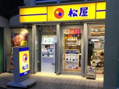 松屋　西日暮里店