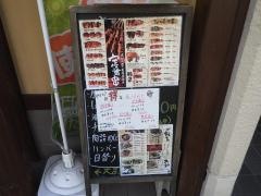 やきとり大吉　阪急伊丹店