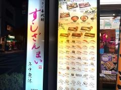 すしざんまい　富岡店