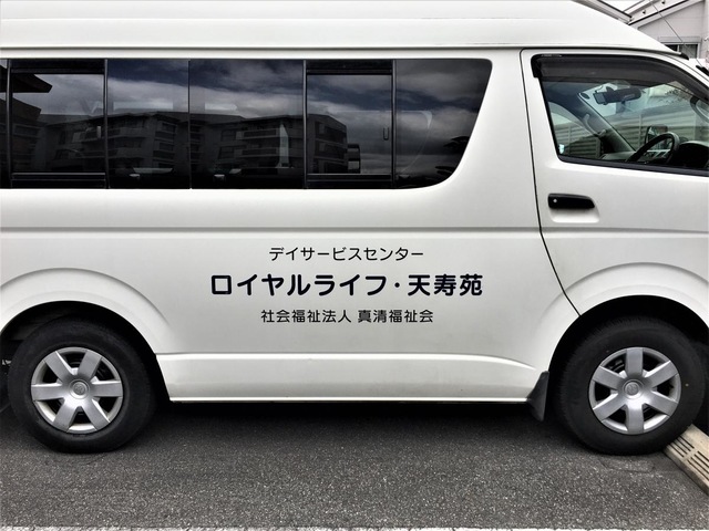 ロイヤルライフ天寿苑 設備