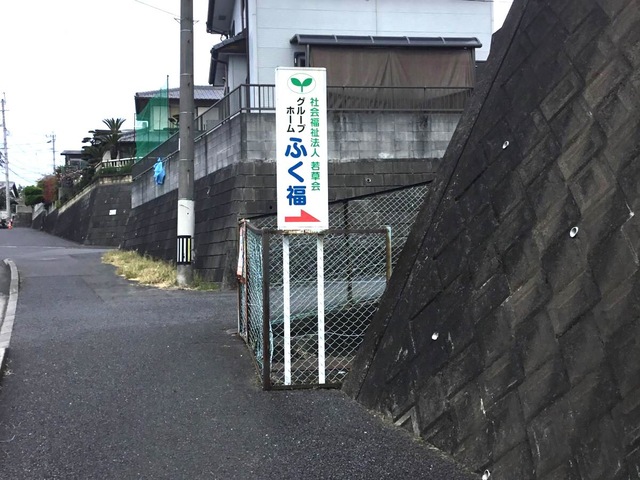 ふく福 看板