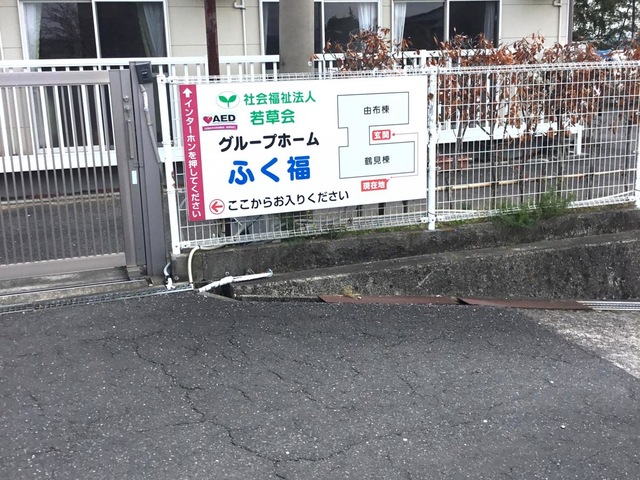ふく福 施設外観