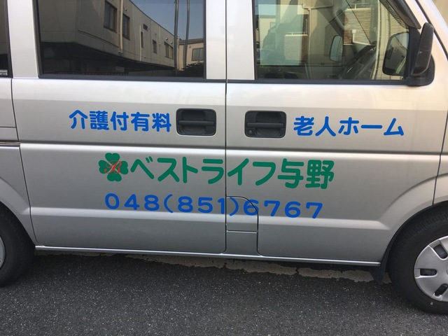 ベストライフ与野