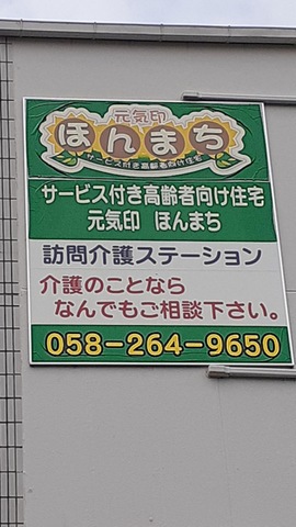 元気印　ほんまち