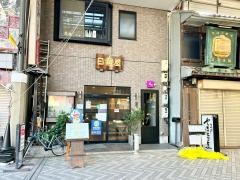 日喜屋
