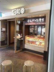和幸　コクーンシティさいたま新都心店
