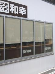 和幸　コクーンシティさいたま新都心店