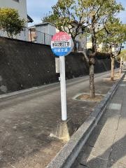 「まなび野３丁目」バス停留所