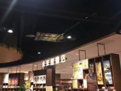 未来屋書店　常滑店