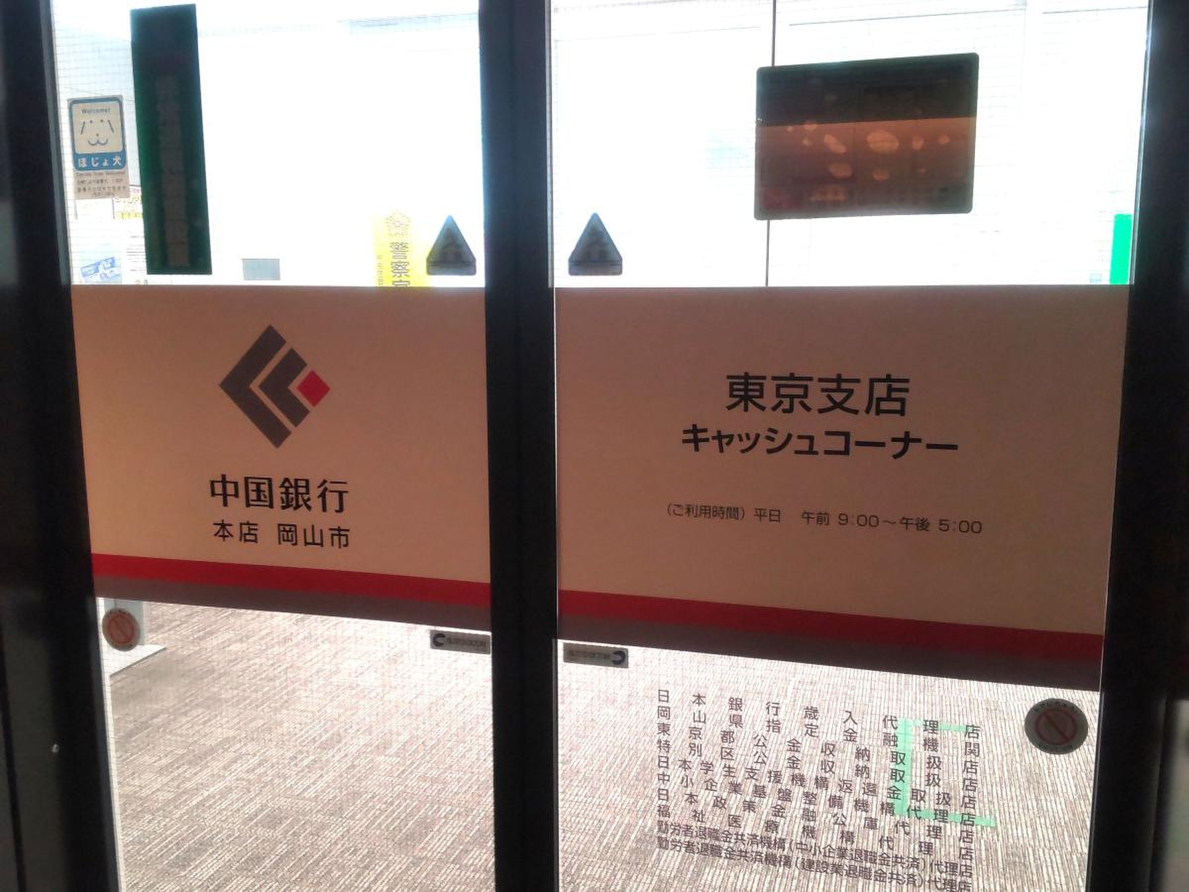 中国銀行東京支店／ホームメイト