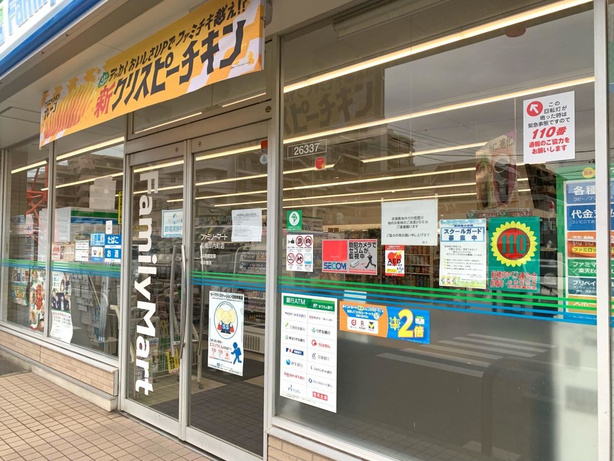 ファミリーマート船橋印内町店です。