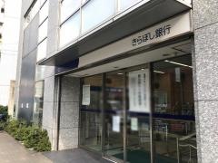 きらぼし銀行烏山支店