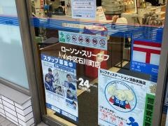 ローソン・スリーエフ　中区石川町店