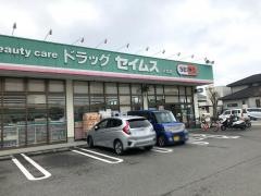 ドラッグセイムス　八代店