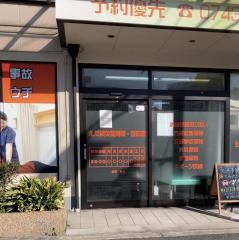 生駒えだ鍼灸整骨院・整体院