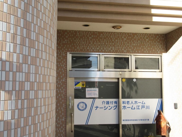 ナーシングホーム江戸川 施設外観