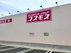 ドラッグストアコスモス　多良見店