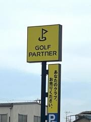 ゴルフパートナー　守口寺方店