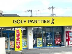 ゴルフパートナー　守口寺方店