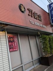 丸英刀剣