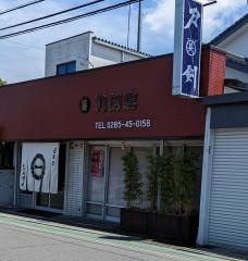 丸英刀剣