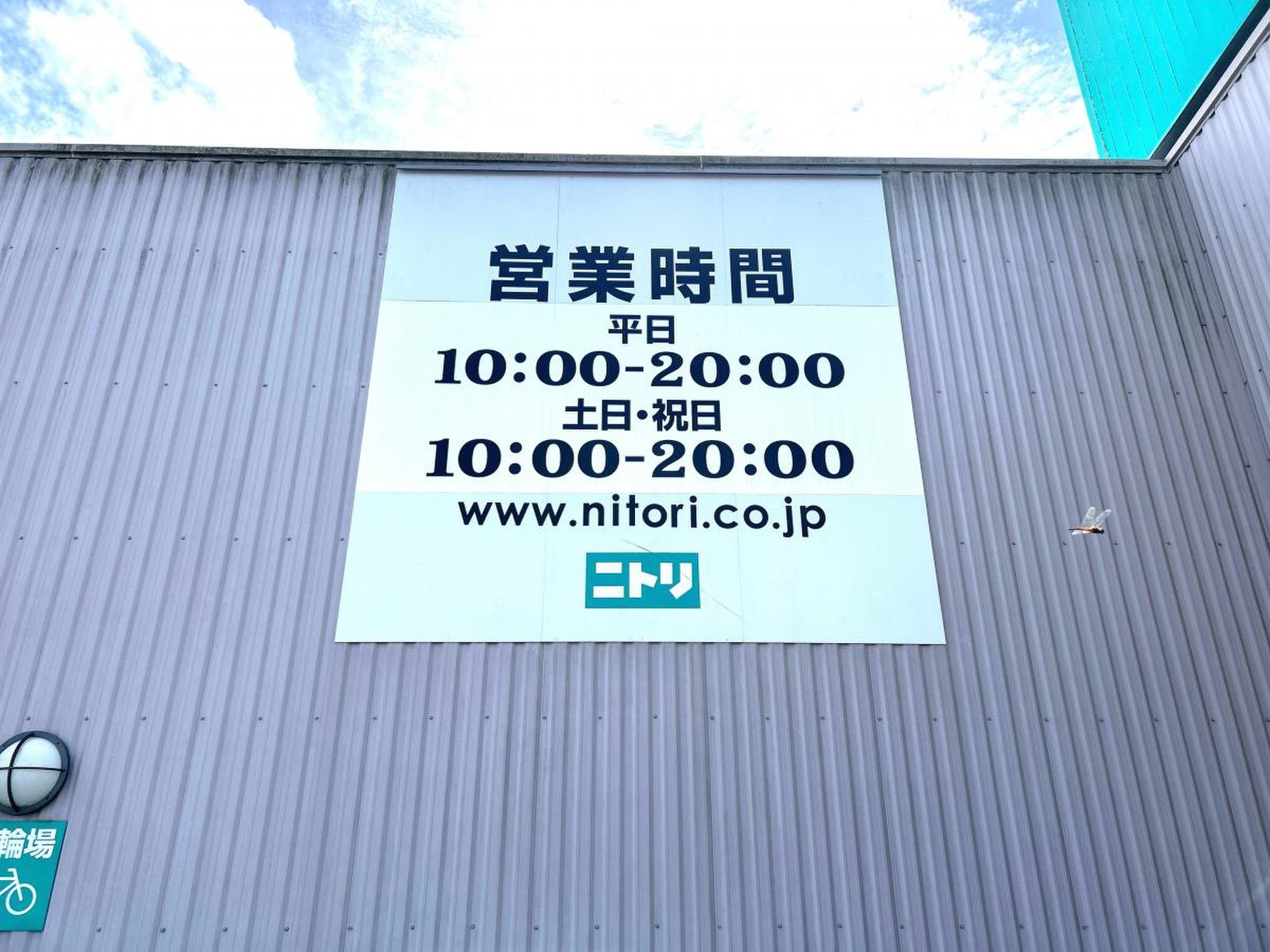 ニトリ 鹿屋 店