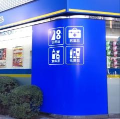 マツモトキヨシ　五反田西口駅前店