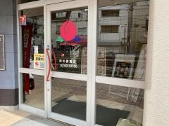 バーミヤン　市川真間店