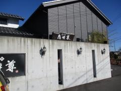 匠珈琲　恵時尊　そうじゅ