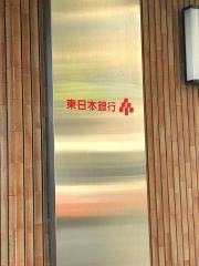 東日本銀行　取手支店