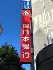 東日本銀行　取手支店