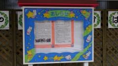 八潮わかば幼稚園
