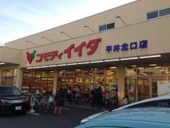 コモディイイダ平井北口店