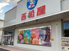 西松屋　横浜戸塚店